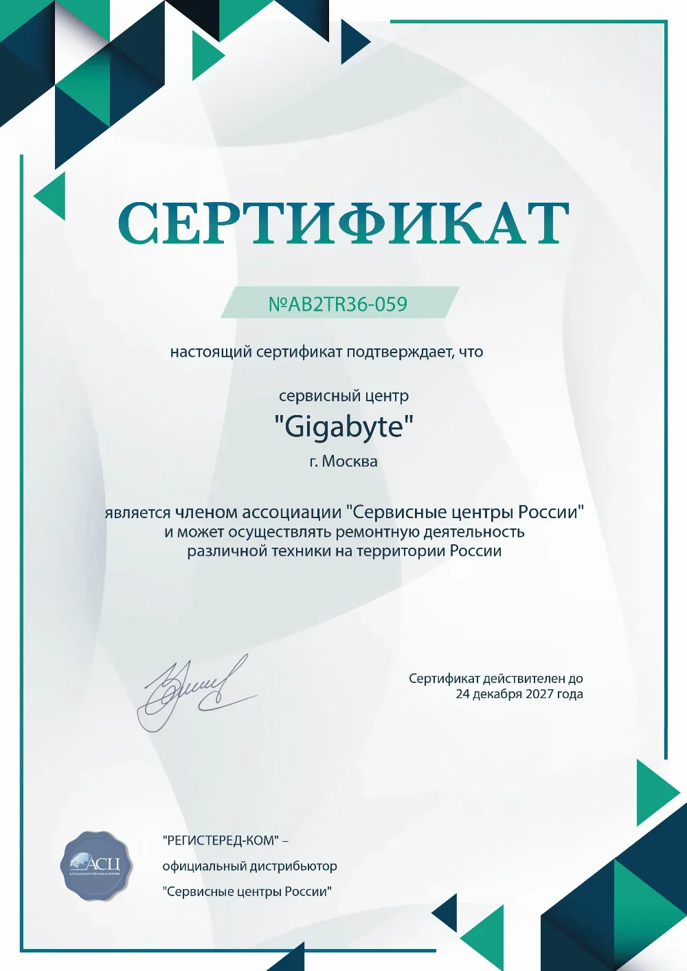 ekb.gigabyte-fix.ru Сертификат квалификации сервисного центра по ремонту техники Gigabyte